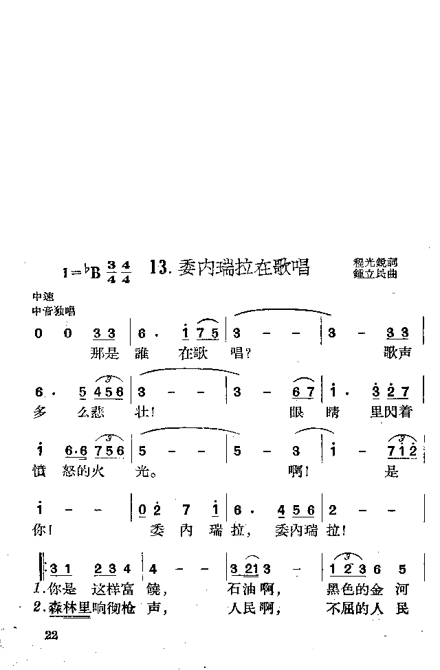 委内瑞拉在歌唱简谱1