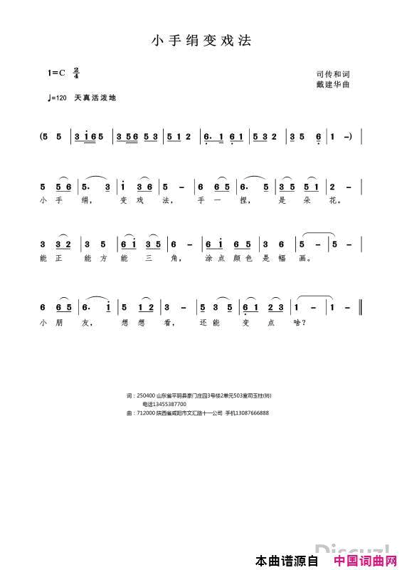 小手绢变戏法简谱1