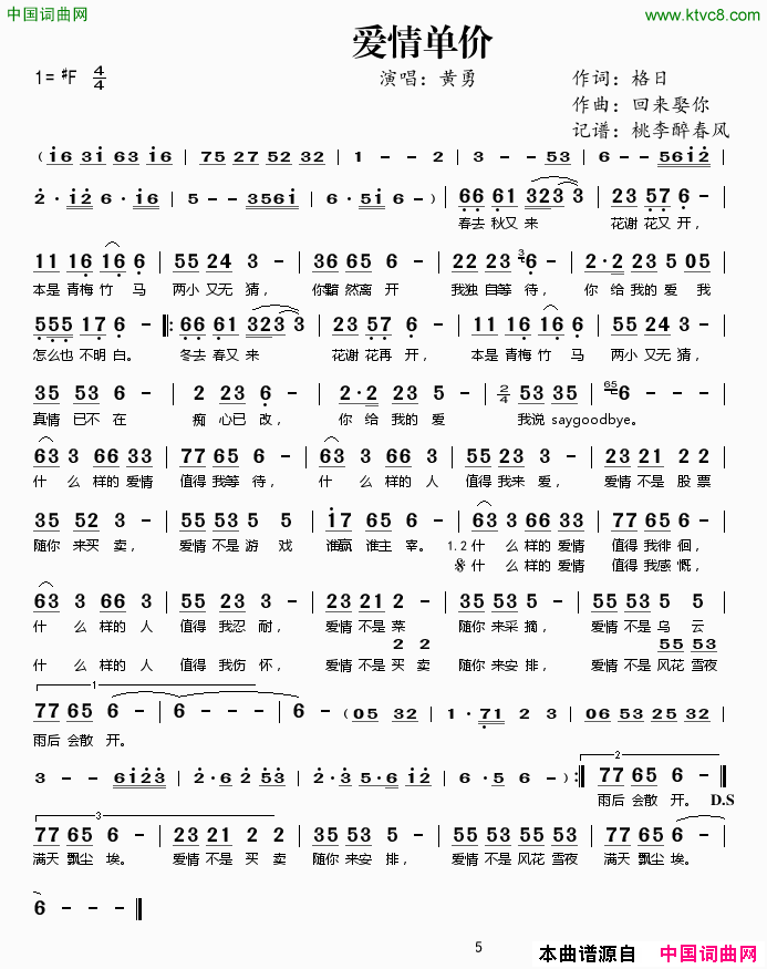 爱情单价简谱-黄勇演唱-格日/回来聚你词曲1