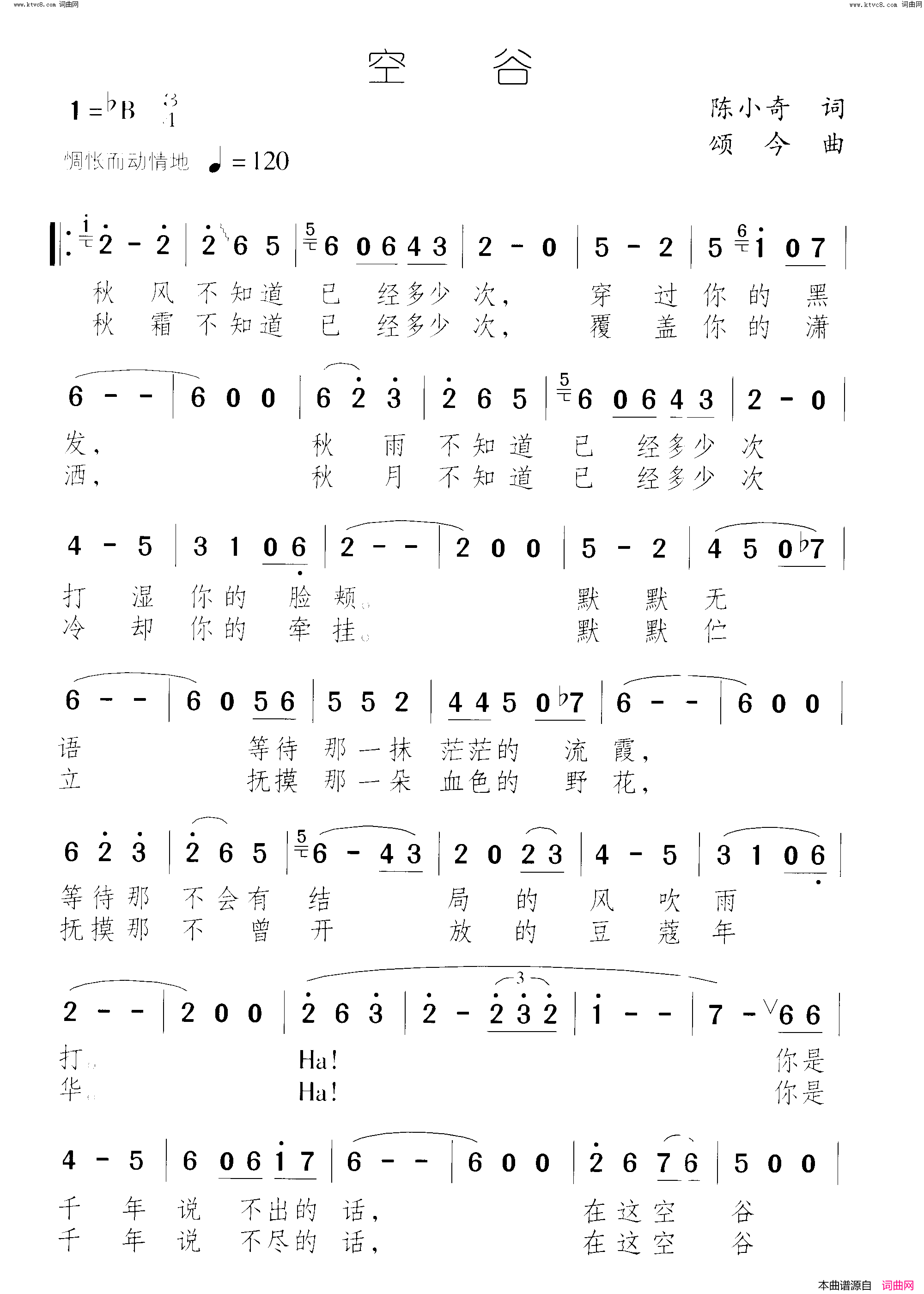 空谷简谱-陈汝佳演唱-陈小奇/颂今词曲1