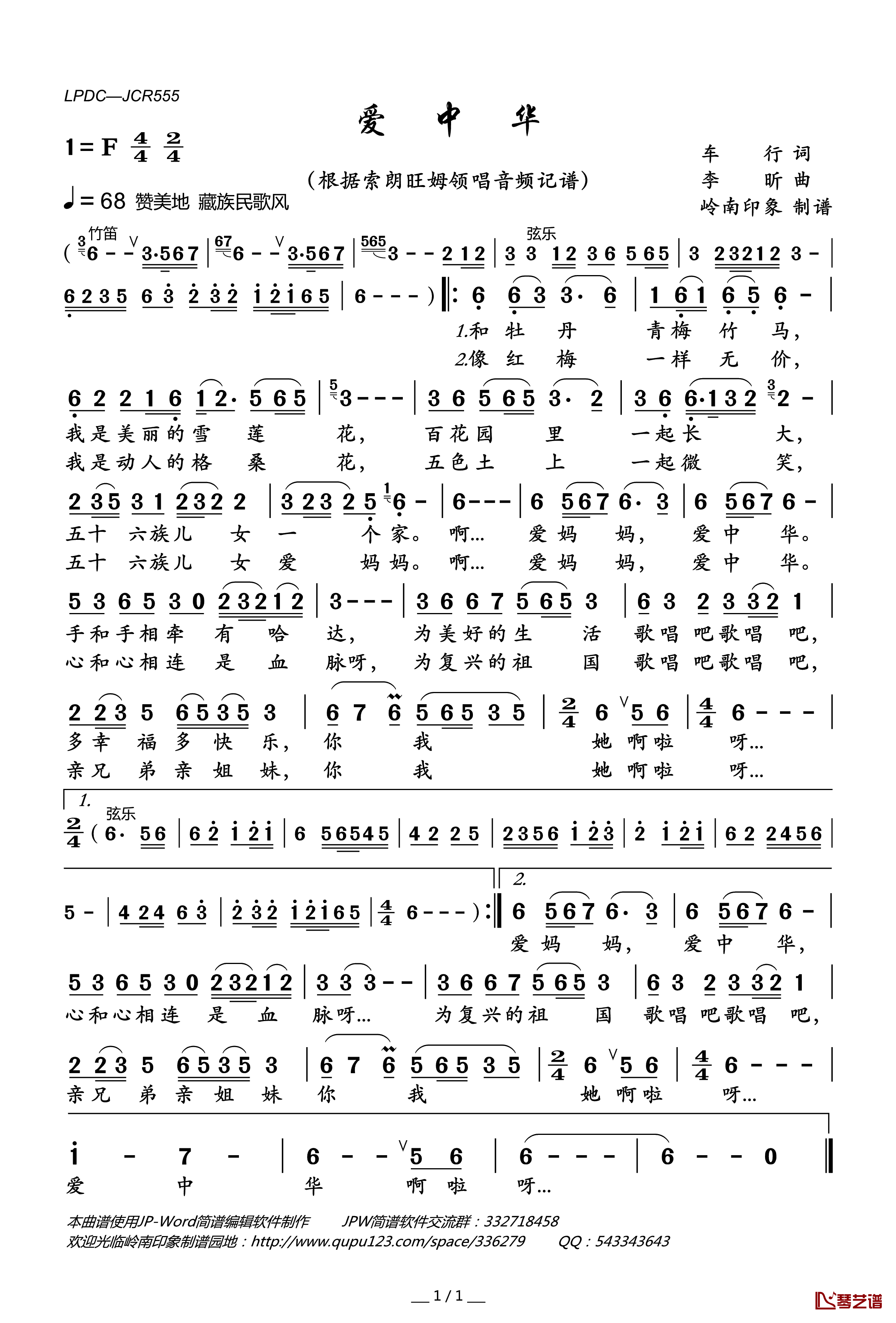 爱中华简谱(歌词)-索朗旺姆演唱-岭南印象曲谱1