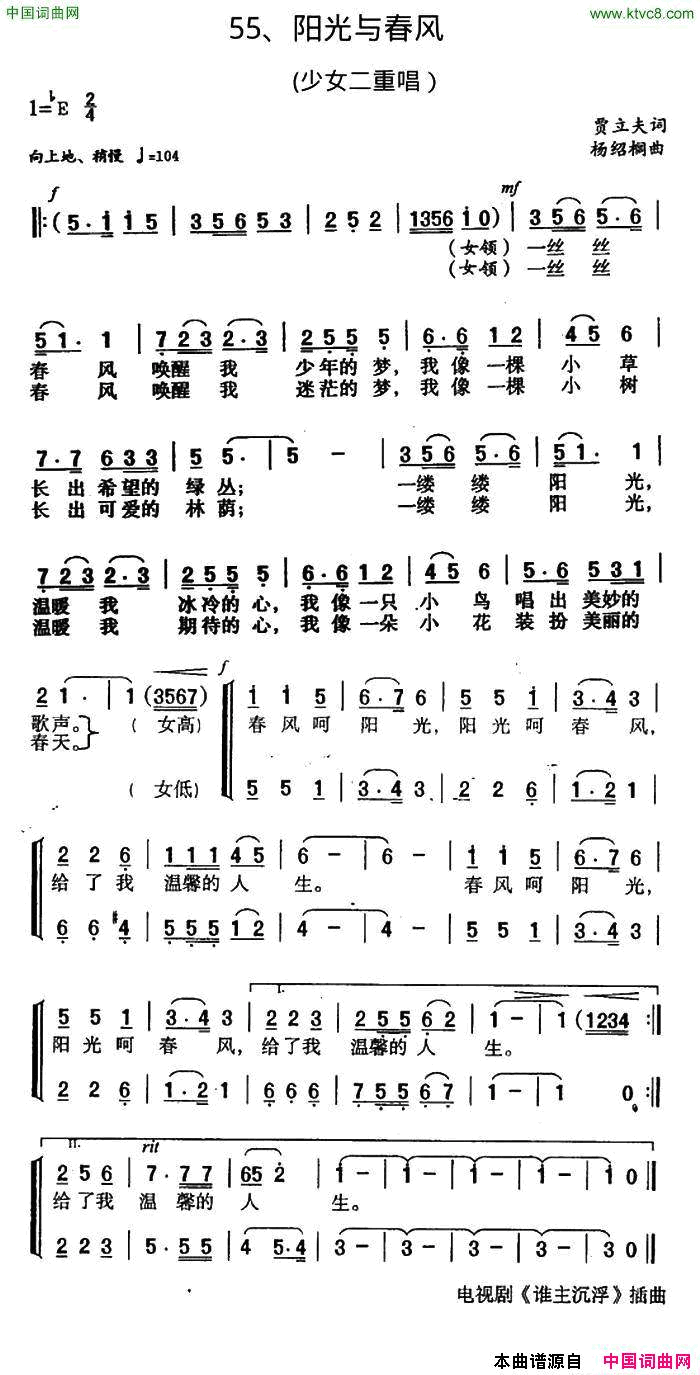 阳光与春风少女二重唱简谱1