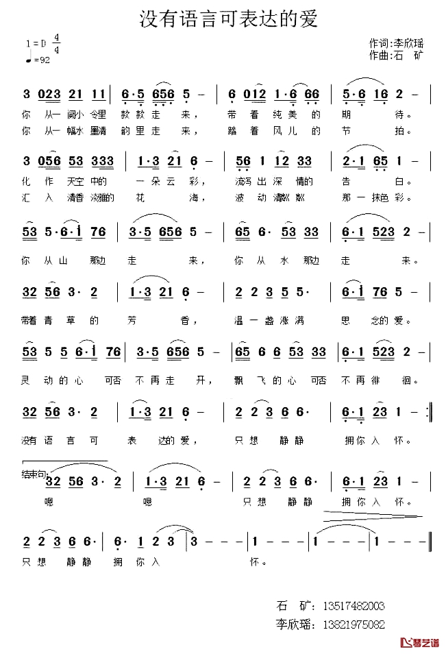 没有言语可表达的爱简谱-李欣瑶词/石矿曲1