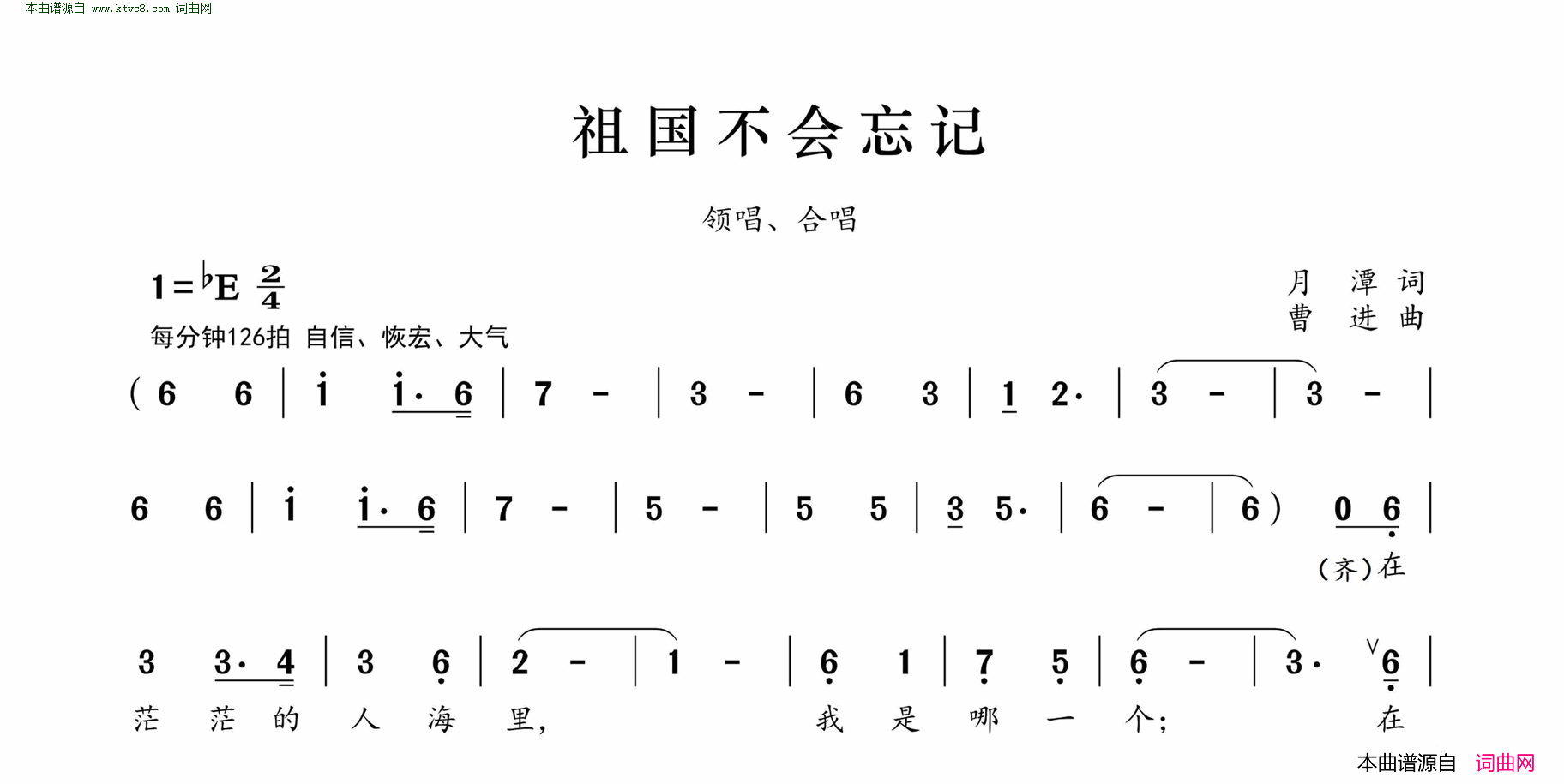 祖国不会忘记领唱合唱简谱-殷秀梅演唱-月潭/曹进词曲1