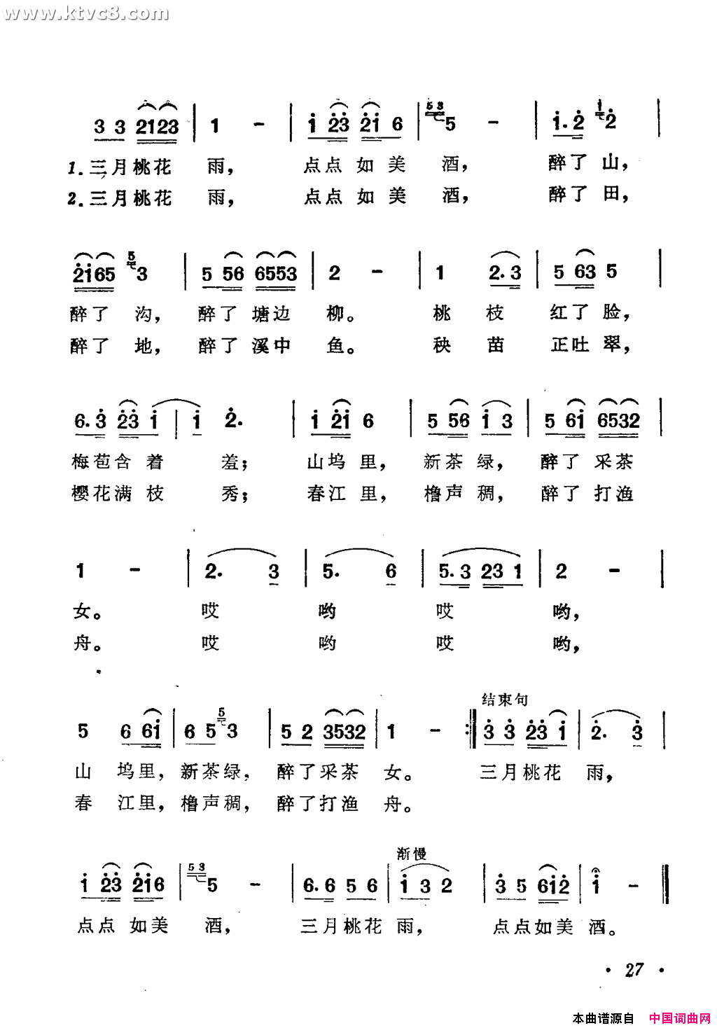 三月桃花雨简谱-蔡妙甜演唱-许继荣/吴贤词曲1