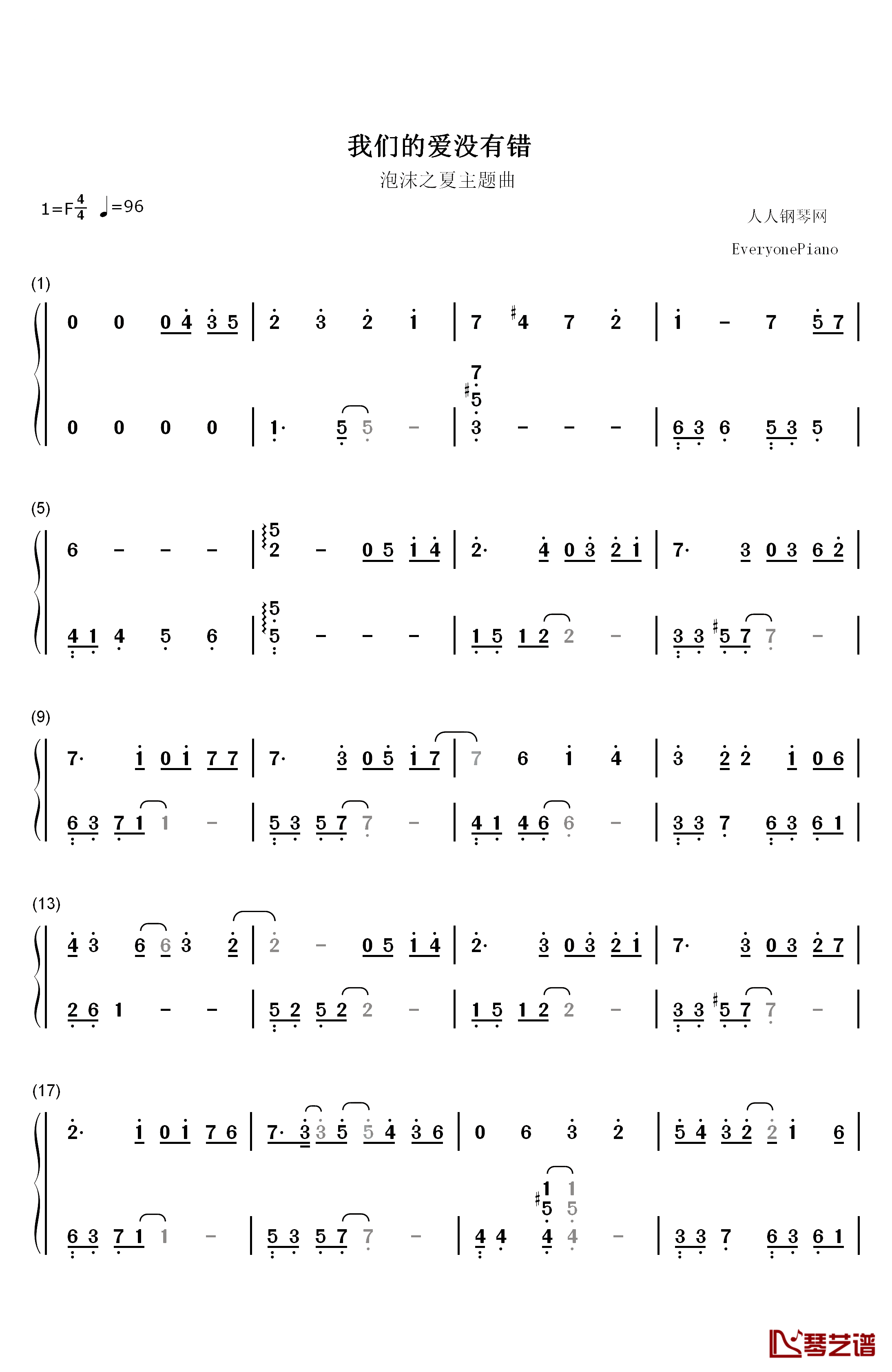 我们的爱没有错钢琴简谱-数字双手-胡夏1