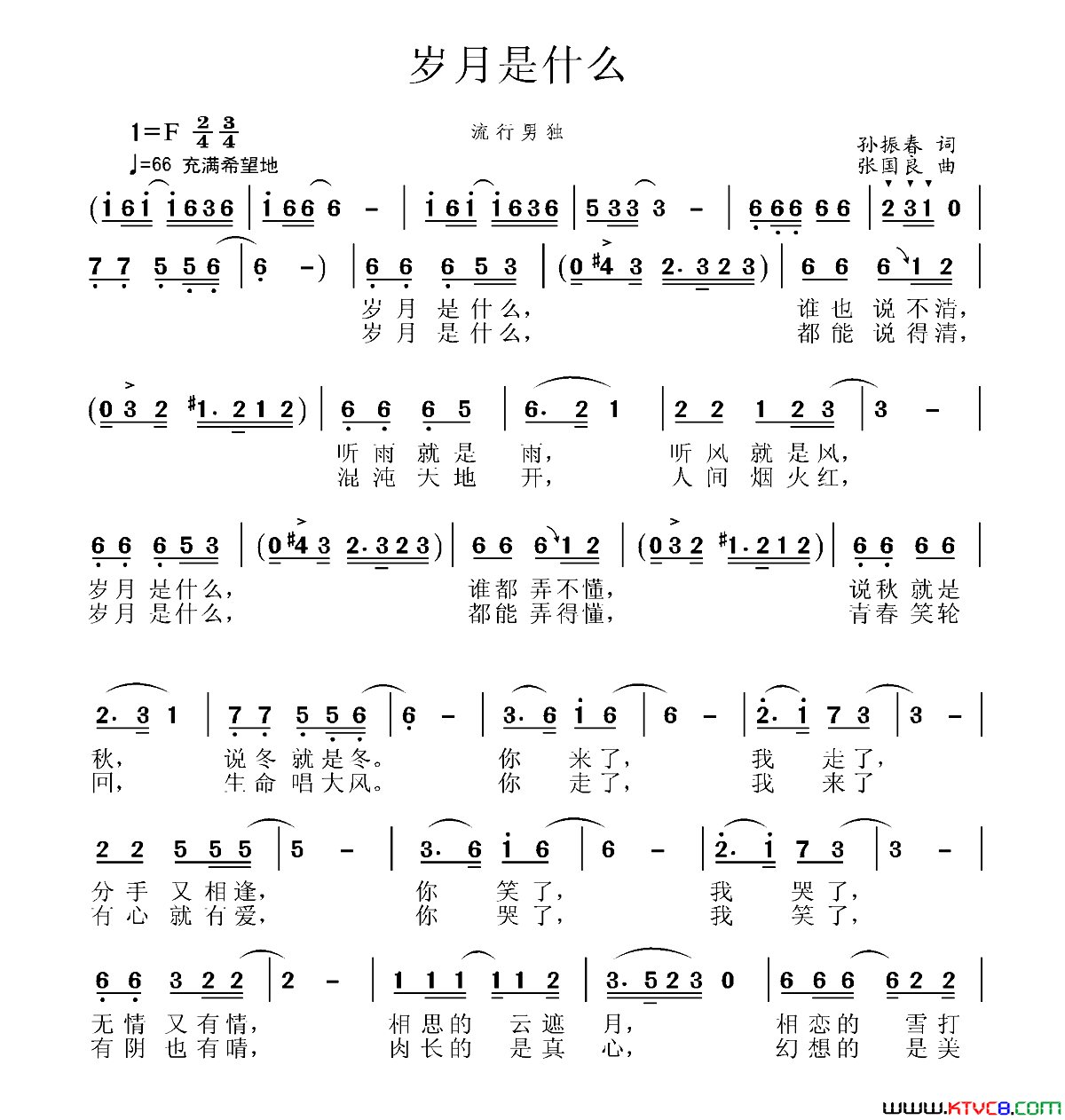 岁月是什么简谱1