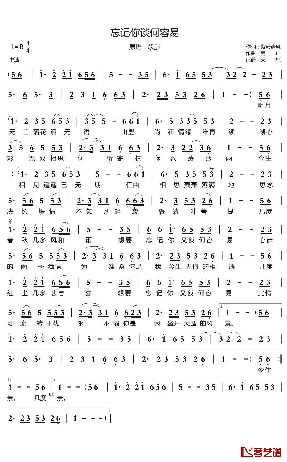 忘记你谈何容易简谱(歌词)-段彤演唱-谱友天恩上传1