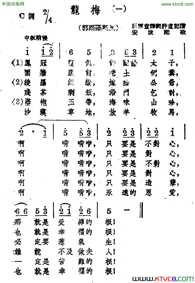 龙梅二首简谱1