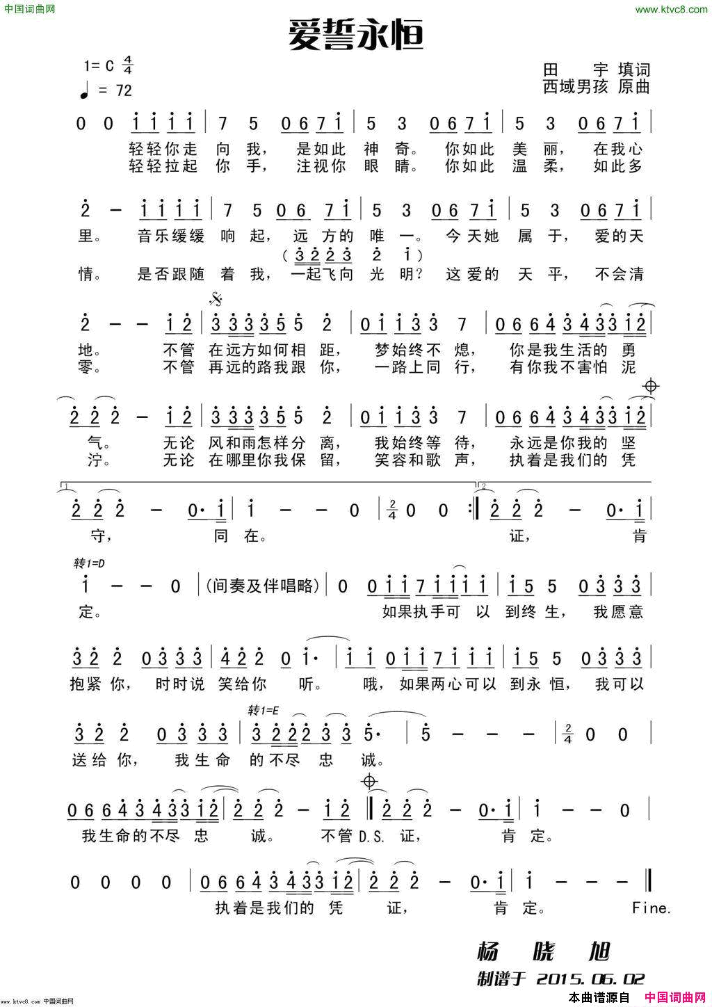 爱誓永恒简谱1