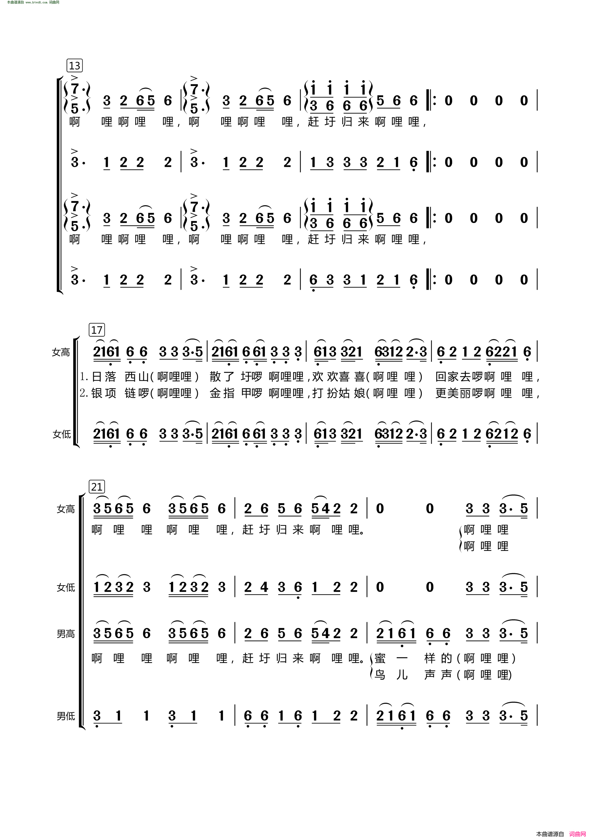 赶圩归来啊哩哩 混声合唱简谱1