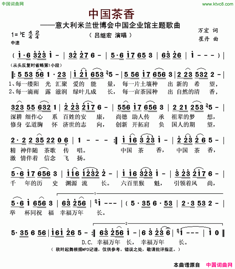 中国茶香简谱1