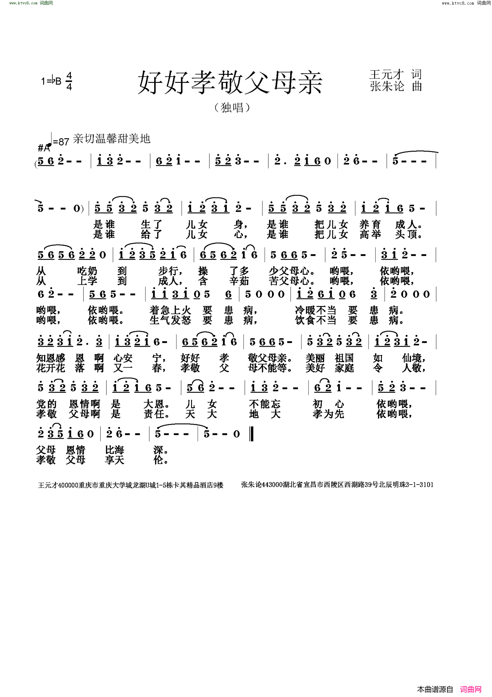 好好孝敬父母亲简谱-么健演唱-王元才/张朱论词曲1