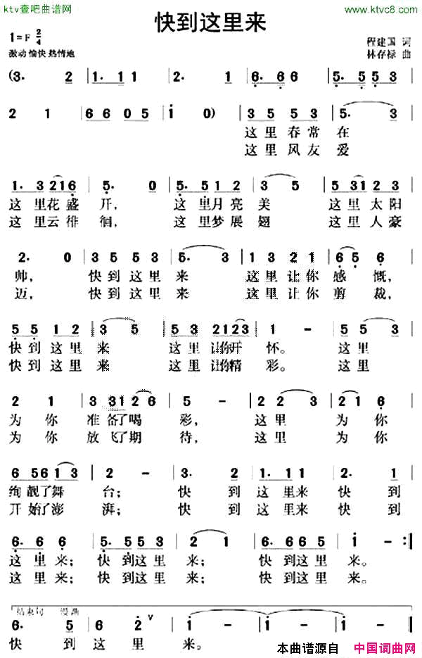 快到这里来简谱1