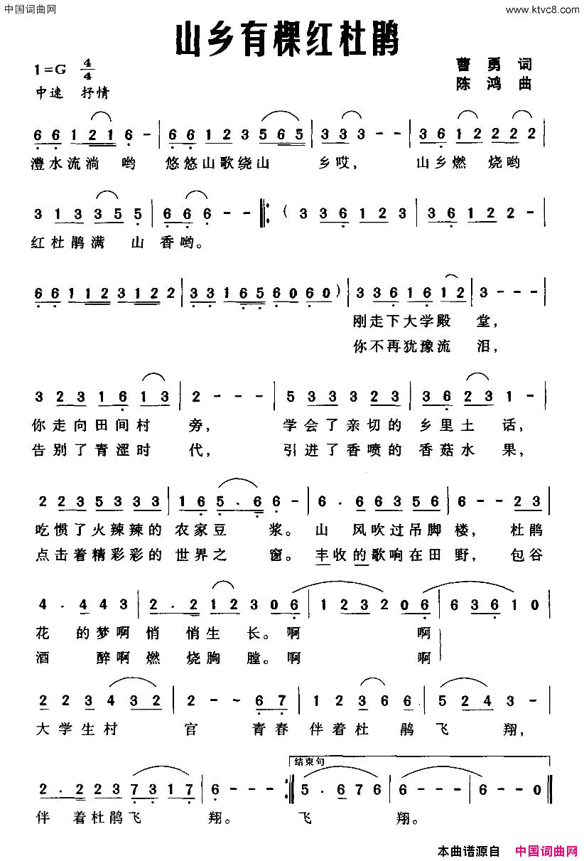 山乡有棵红杜鹃简谱1