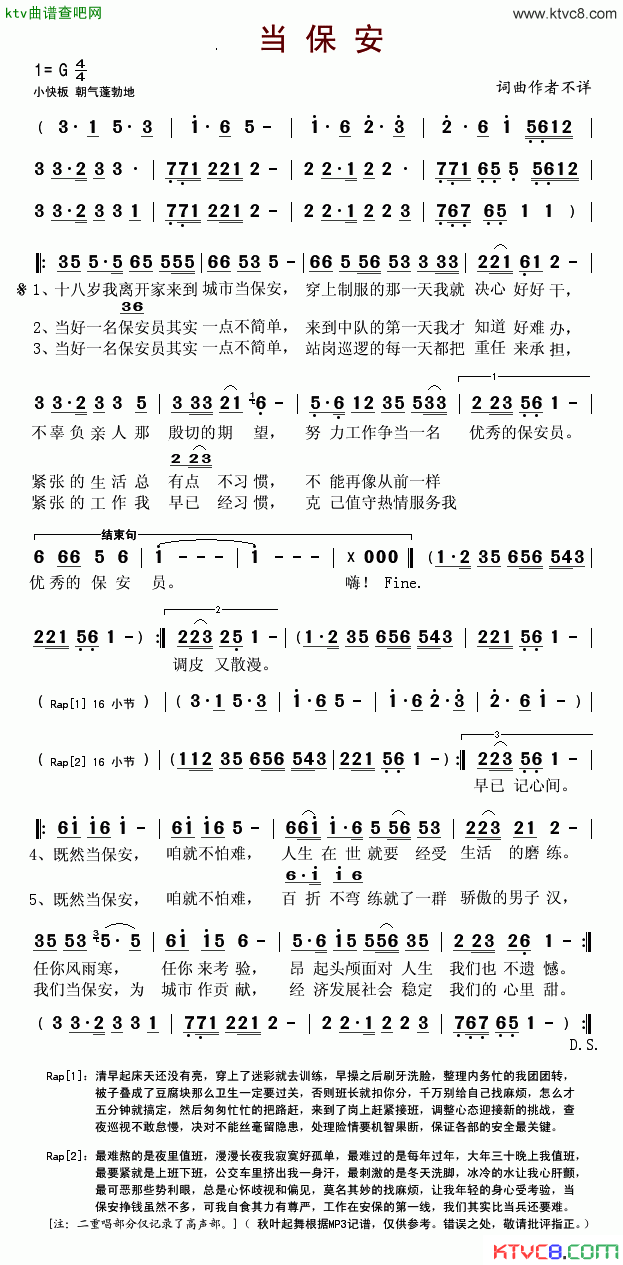 当保安简谱1