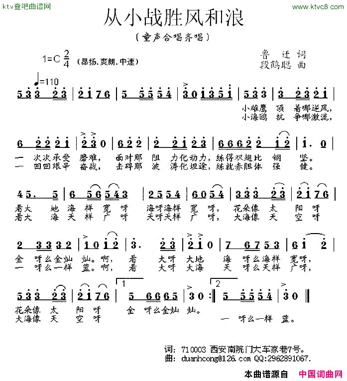 从小战胜风和浪简谱1