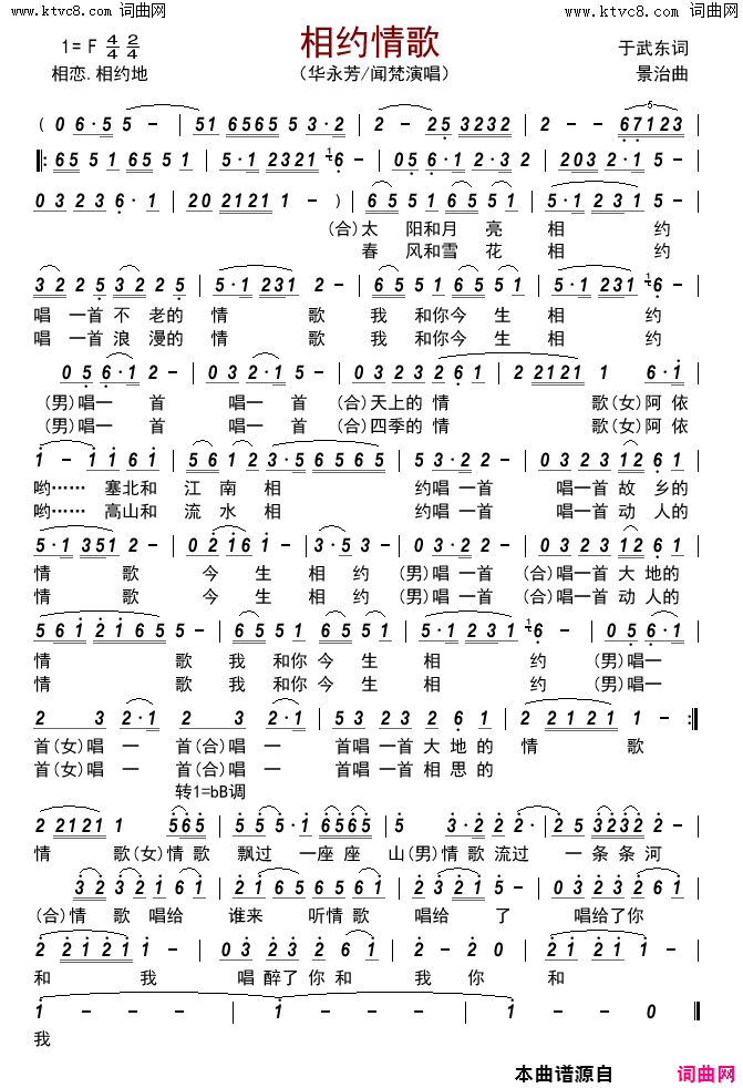 相约情歌简谱-华永芳演唱-于武东/范景治词曲1