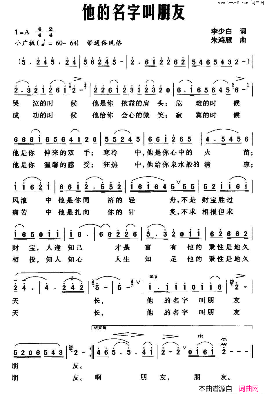 他的名字叫朋友简谱1