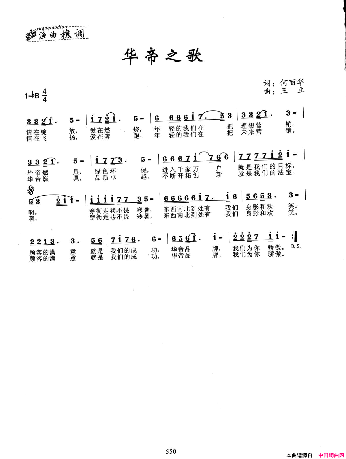 华帝之歌简谱1