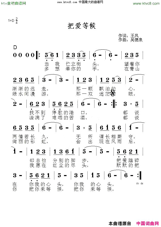 把爱等候简谱1