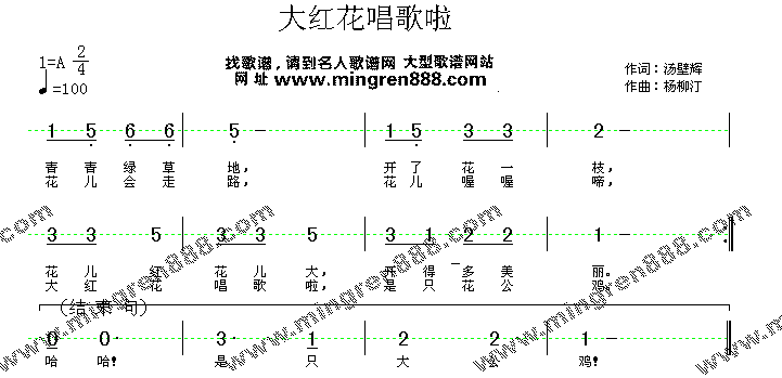 大红花唱歌啦简谱1