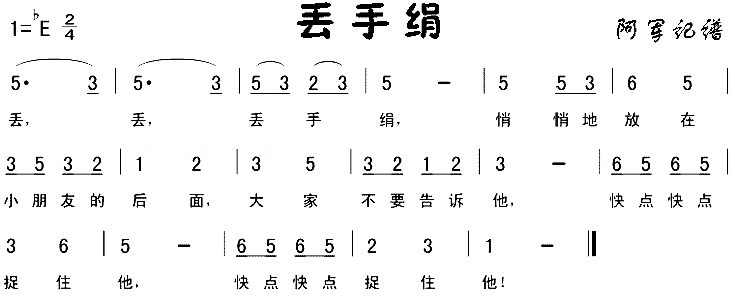 丢手绢儿童歌简谱1