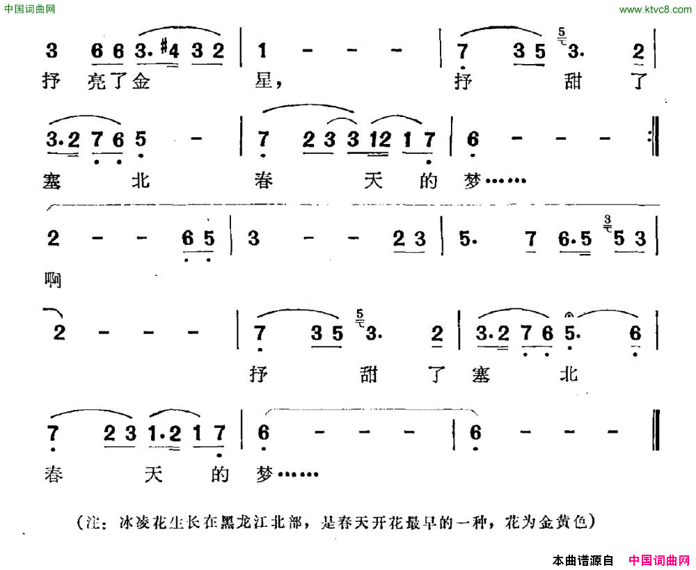 塞北春梦简谱1