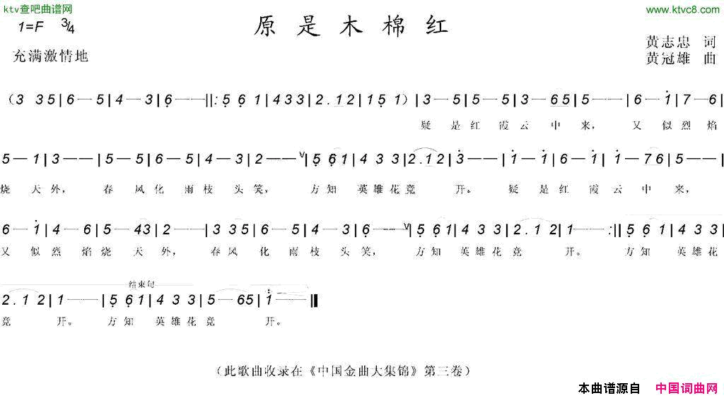 原是木棉红简谱1