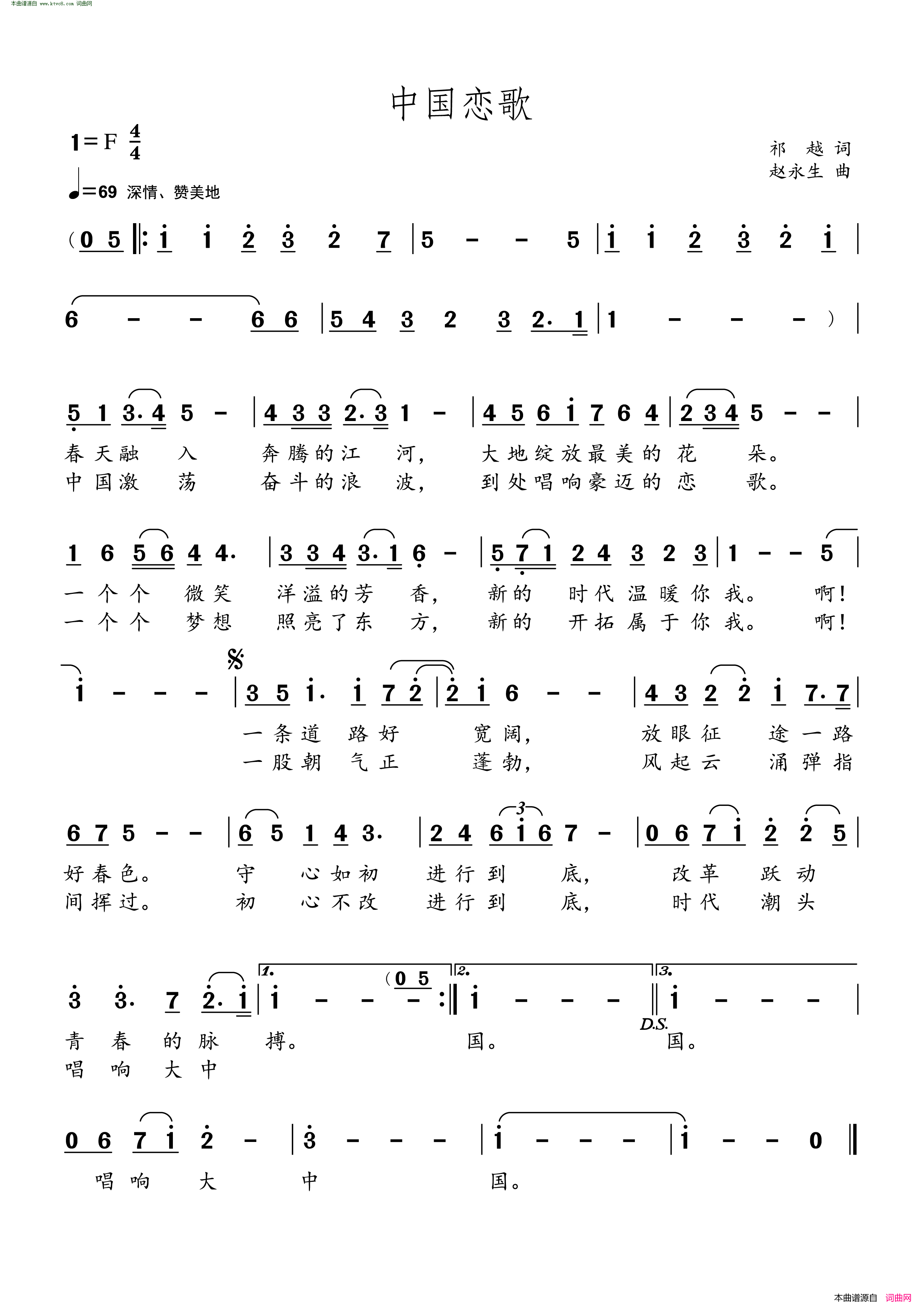 中国恋歌简谱1