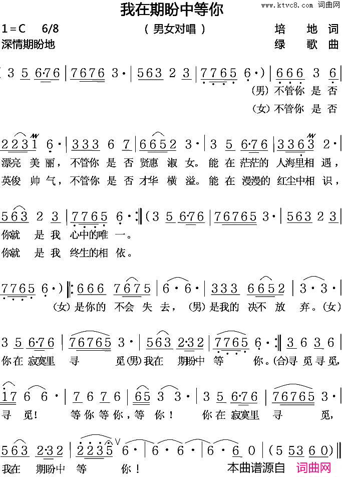 我在期盼中等你简谱1