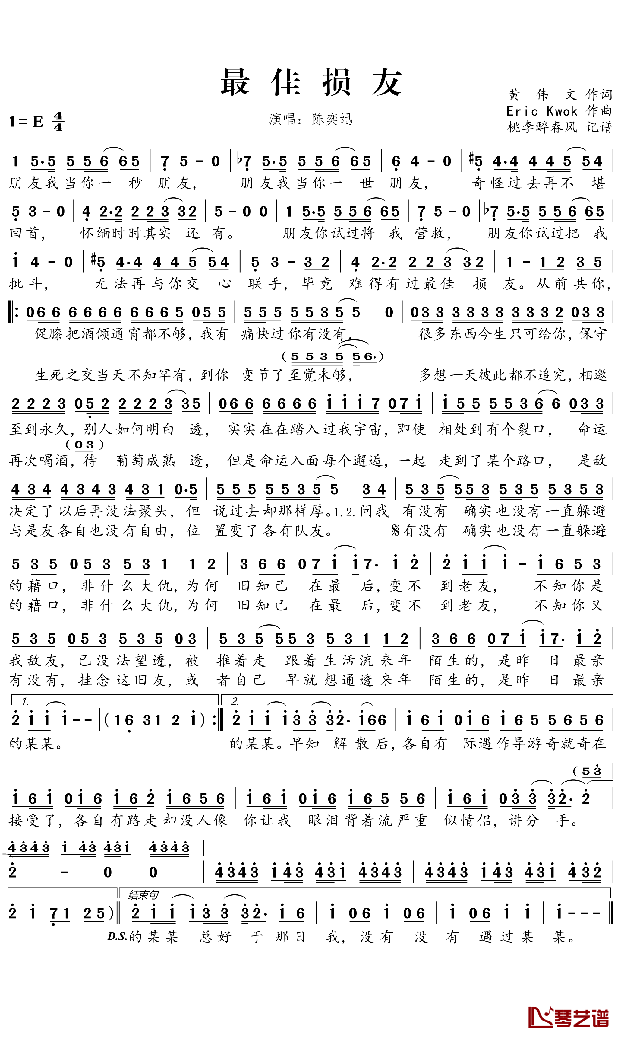 最佳损友简谱(歌词)-陈奕迅演唱-桃李醉春风记谱1