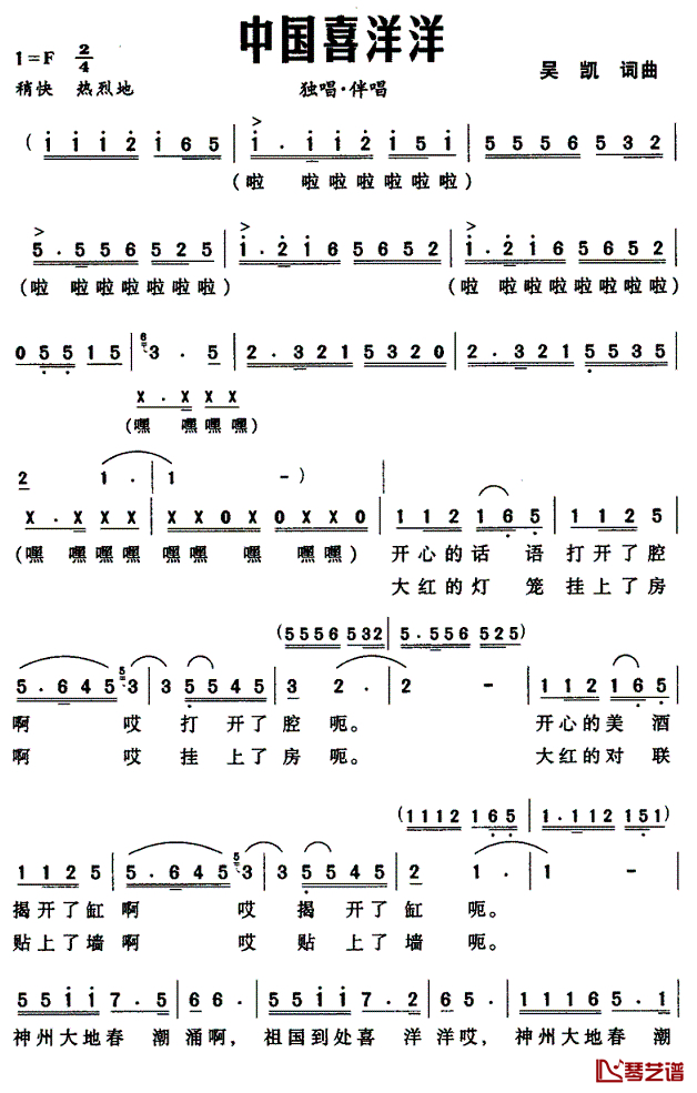 中国喜洋洋简谱-吴凯词曲1