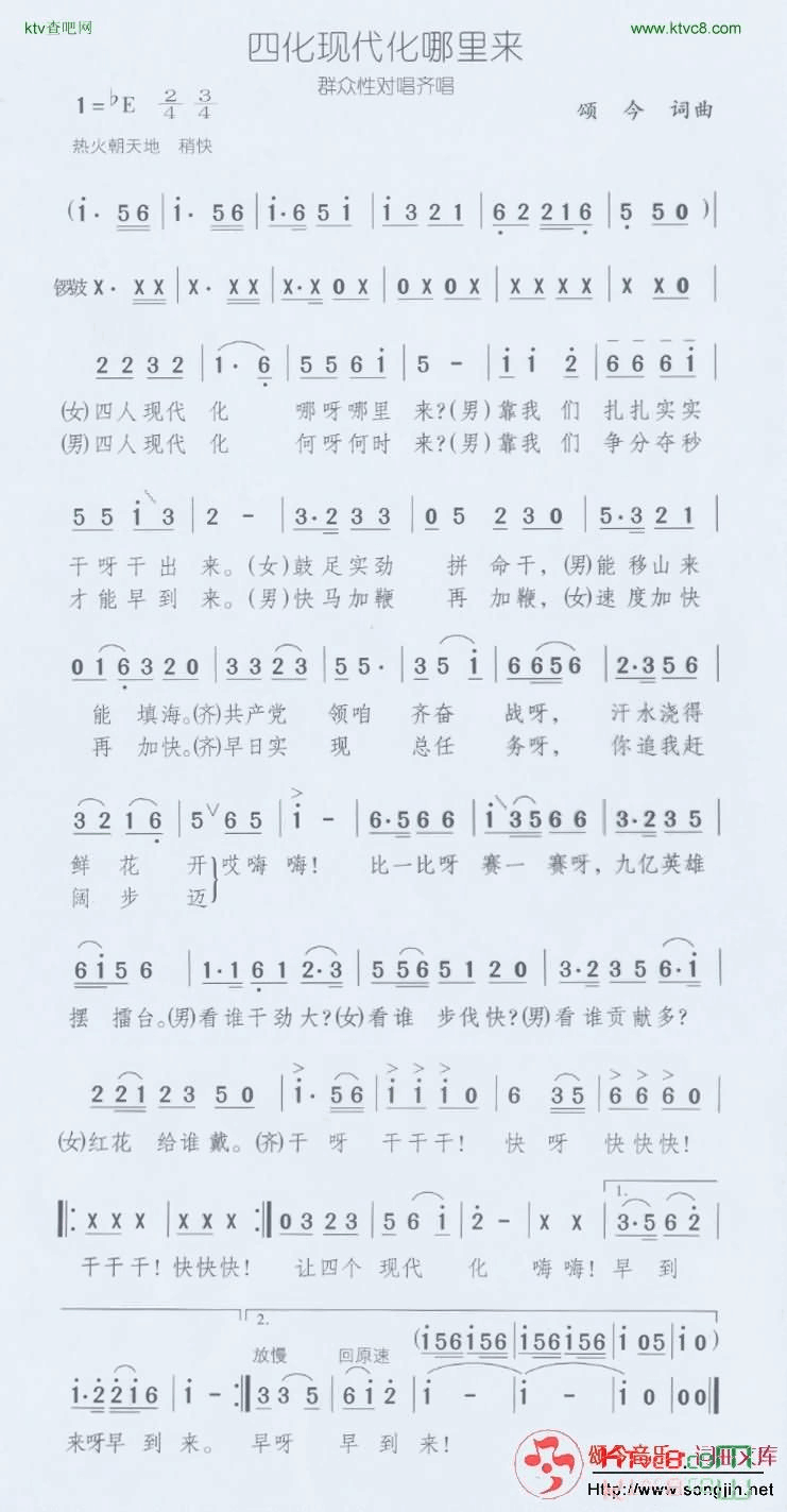 四化现代化哪里来简谱-颂今音乐演唱1
