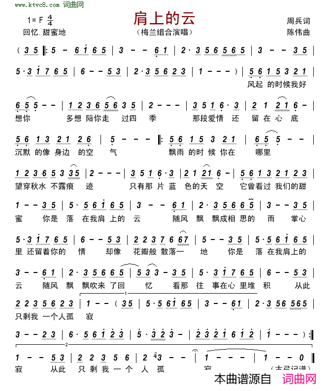 肩上的云简谱-梅兰组合演唱-周兵/陈伟词曲1