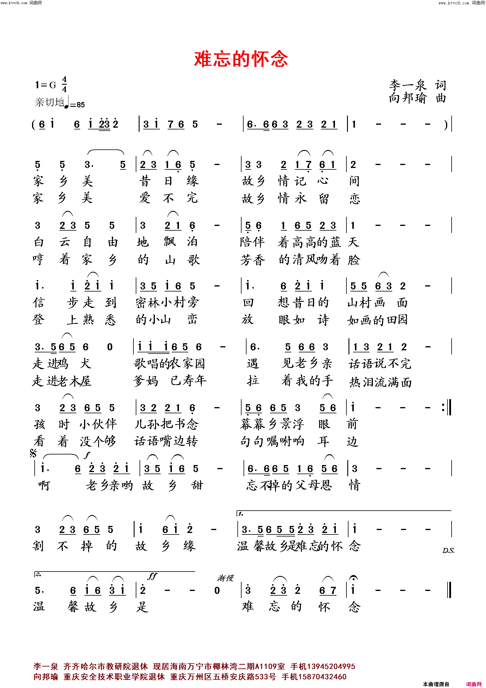 难忘的怀念简谱-向邦瑜演唱-李一泉曲谱1