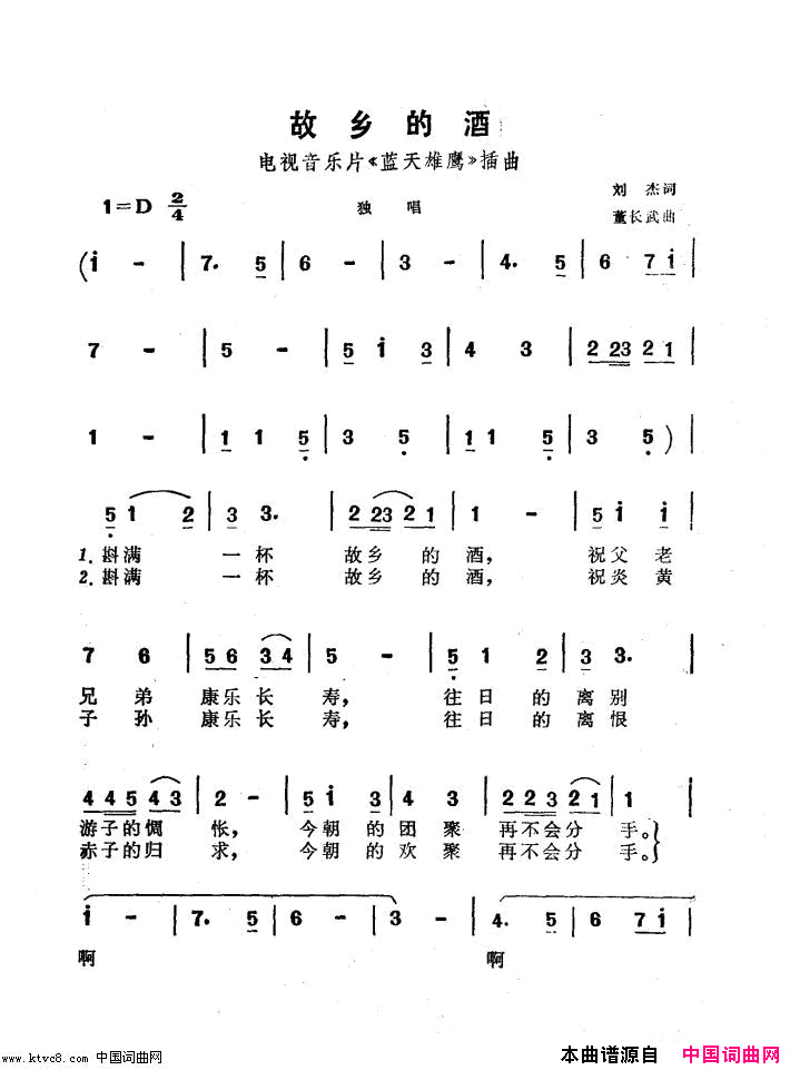 故乡的酒电视音乐片《蓝天雄鹰》插曲简谱-刘秉义演唱-刘杰/董长武词曲1