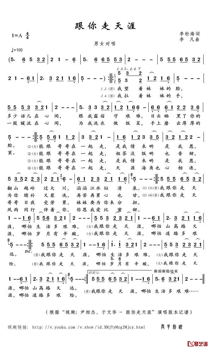 跟你走天涯简谱(歌词)-尹相杰/于文华演唱-君羊曲谱1