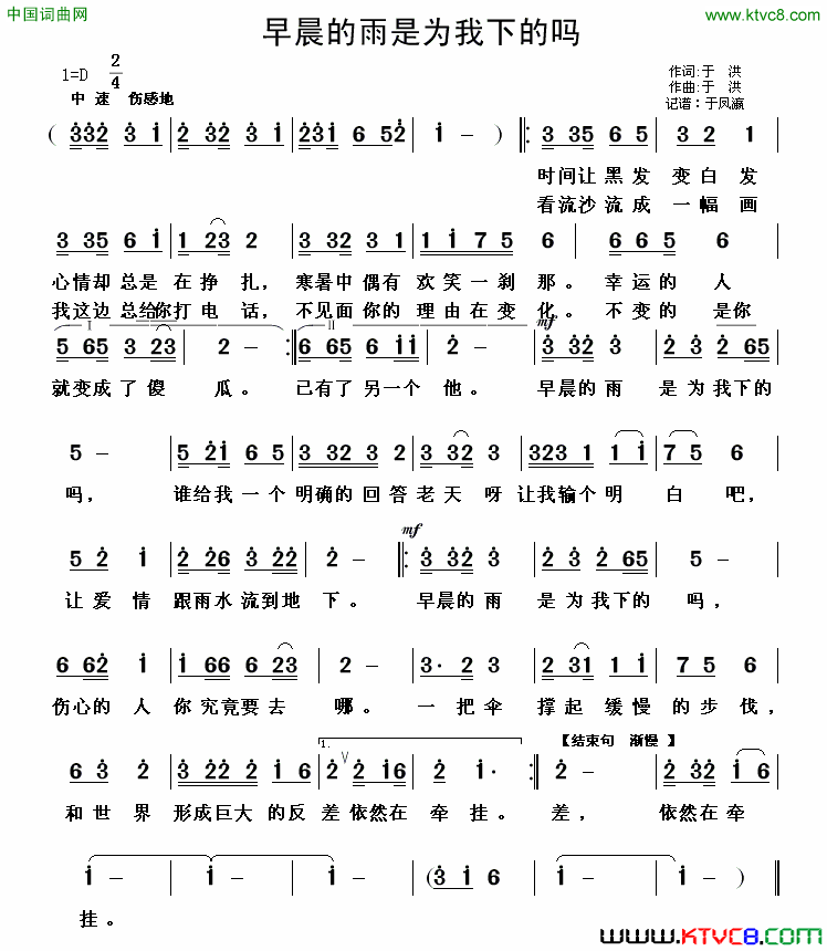 早晨的雨是为我下的吗简谱1