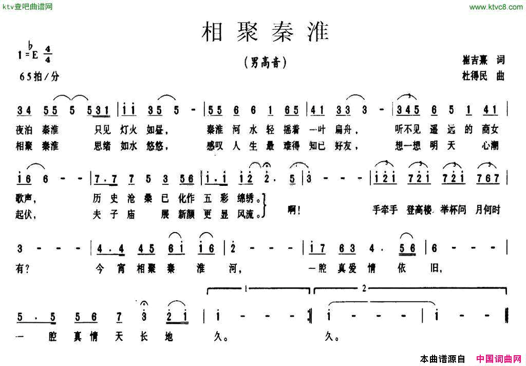 相聚秦淮崔吉熹词杜得民曲简谱1