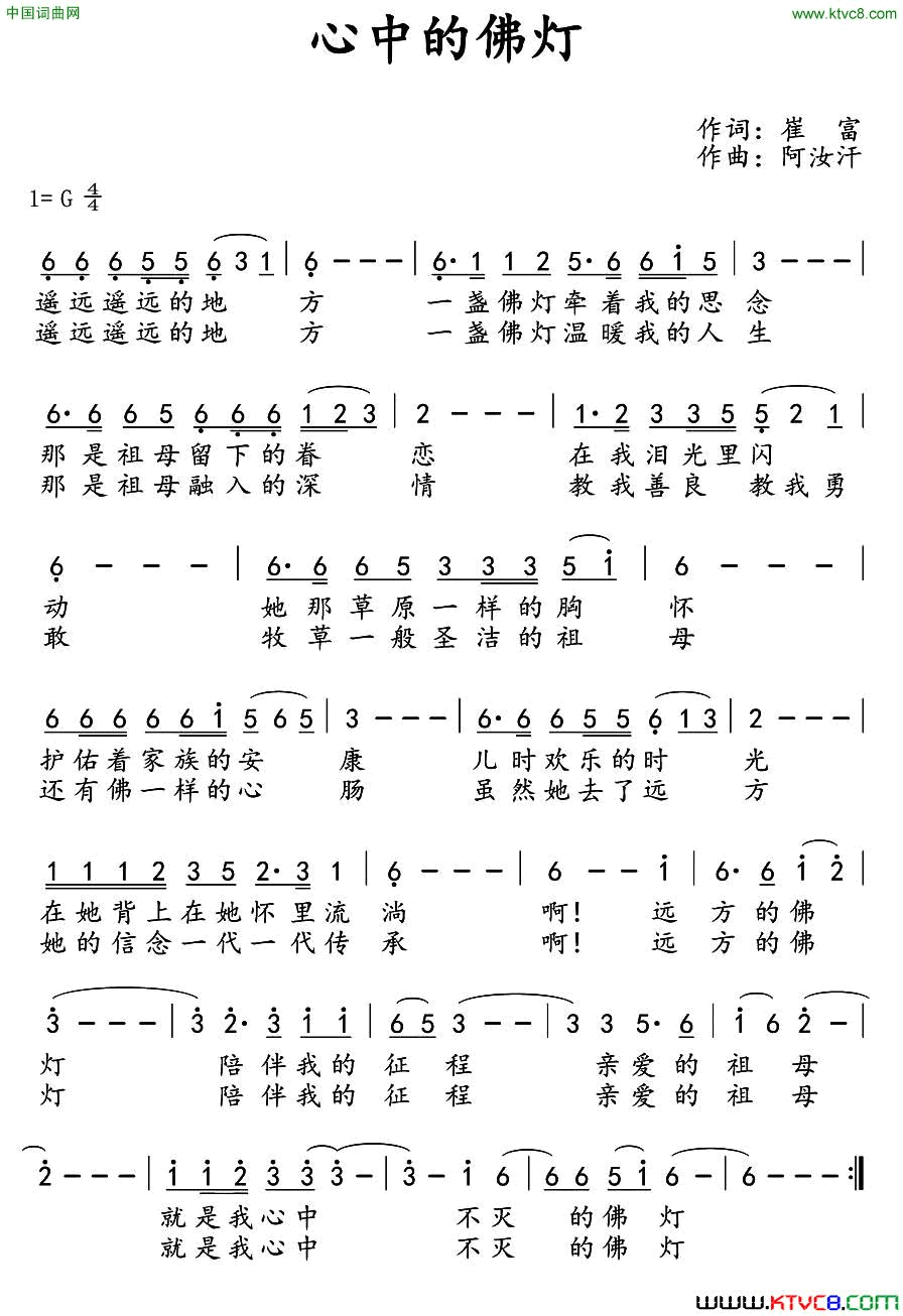 心中的佛灯简谱1