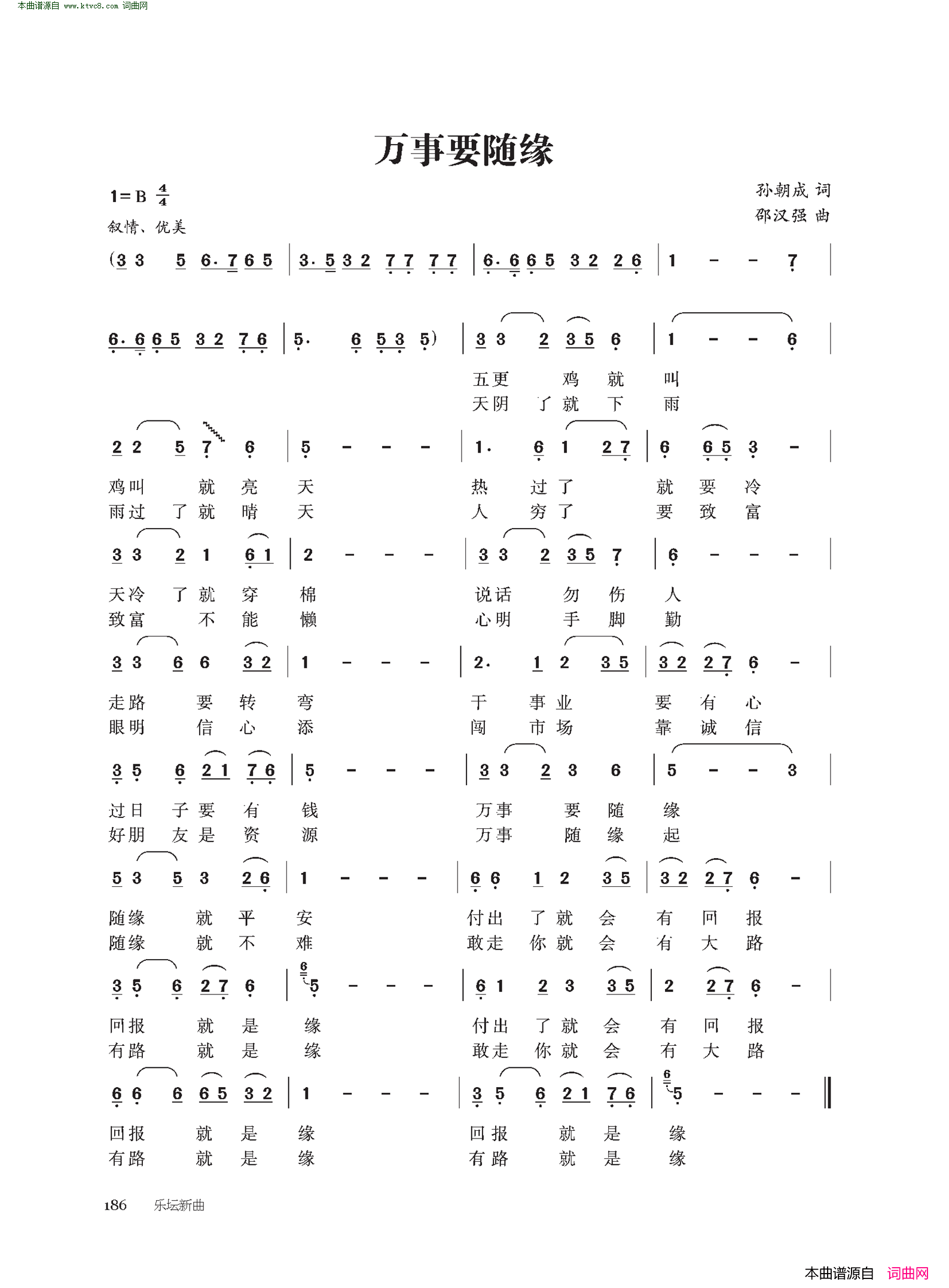 万事要随缘简谱1