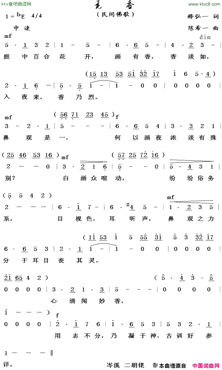 花香民间fo歌简谱1