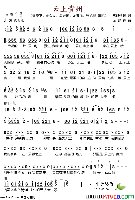 云上贵州简谱-梁晓英演唱-东郎张超/龙智祥词曲1