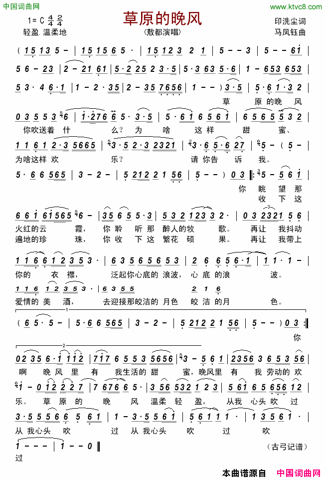 草原的晚风简谱-敖都演唱-印洗尘/马凤钰词曲1