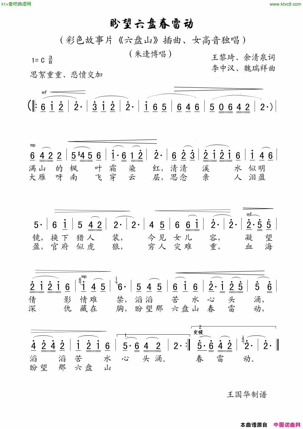 盼望六盘春雷动老歌制谱、故事片《六盘山》插曲简谱-朱逢博演唱-王黎奇、余清泉/李中汉、魏瑞祥词曲1
