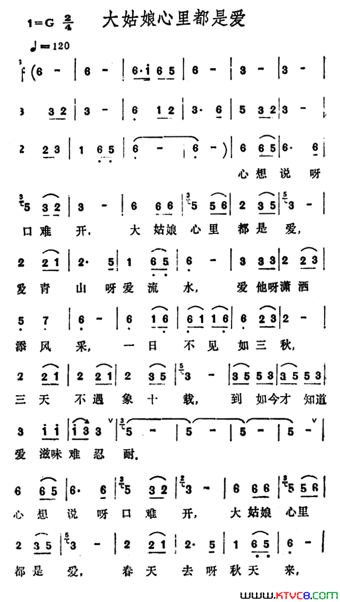 大姑娘心里都是爱简谱1