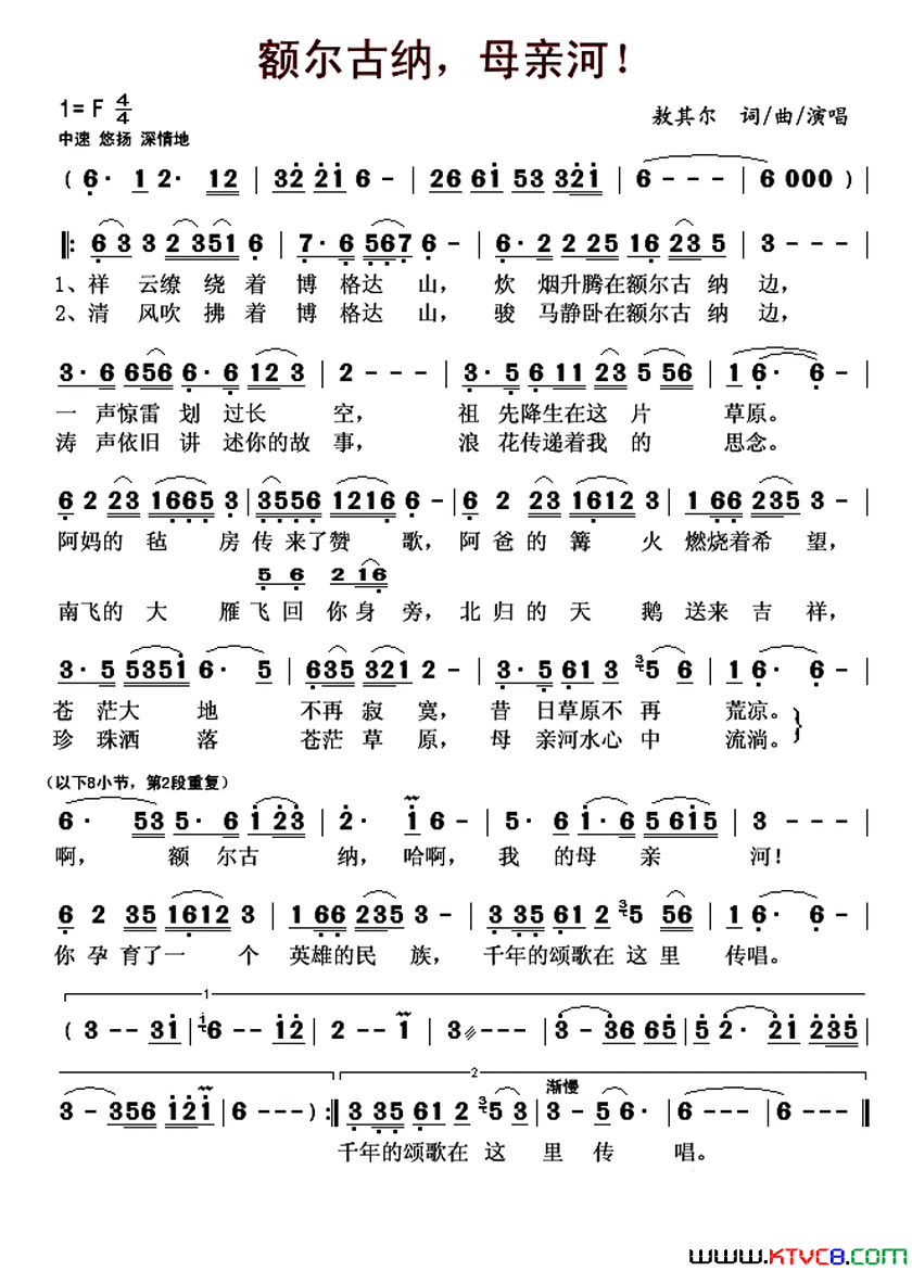 额尔古纳，母亲河！又名：额尔古纳 ，母亲河简谱-敖其尔演唱-敖其尔/敖其尔词曲1
