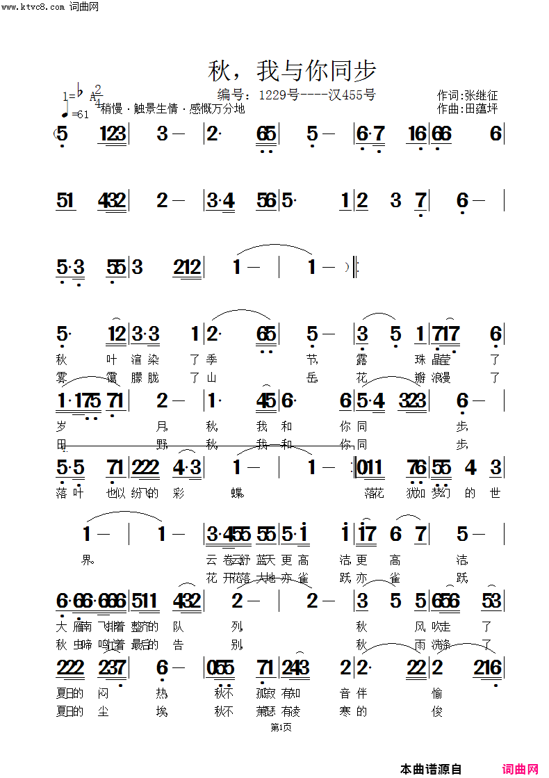 秋，我与你同步简谱1