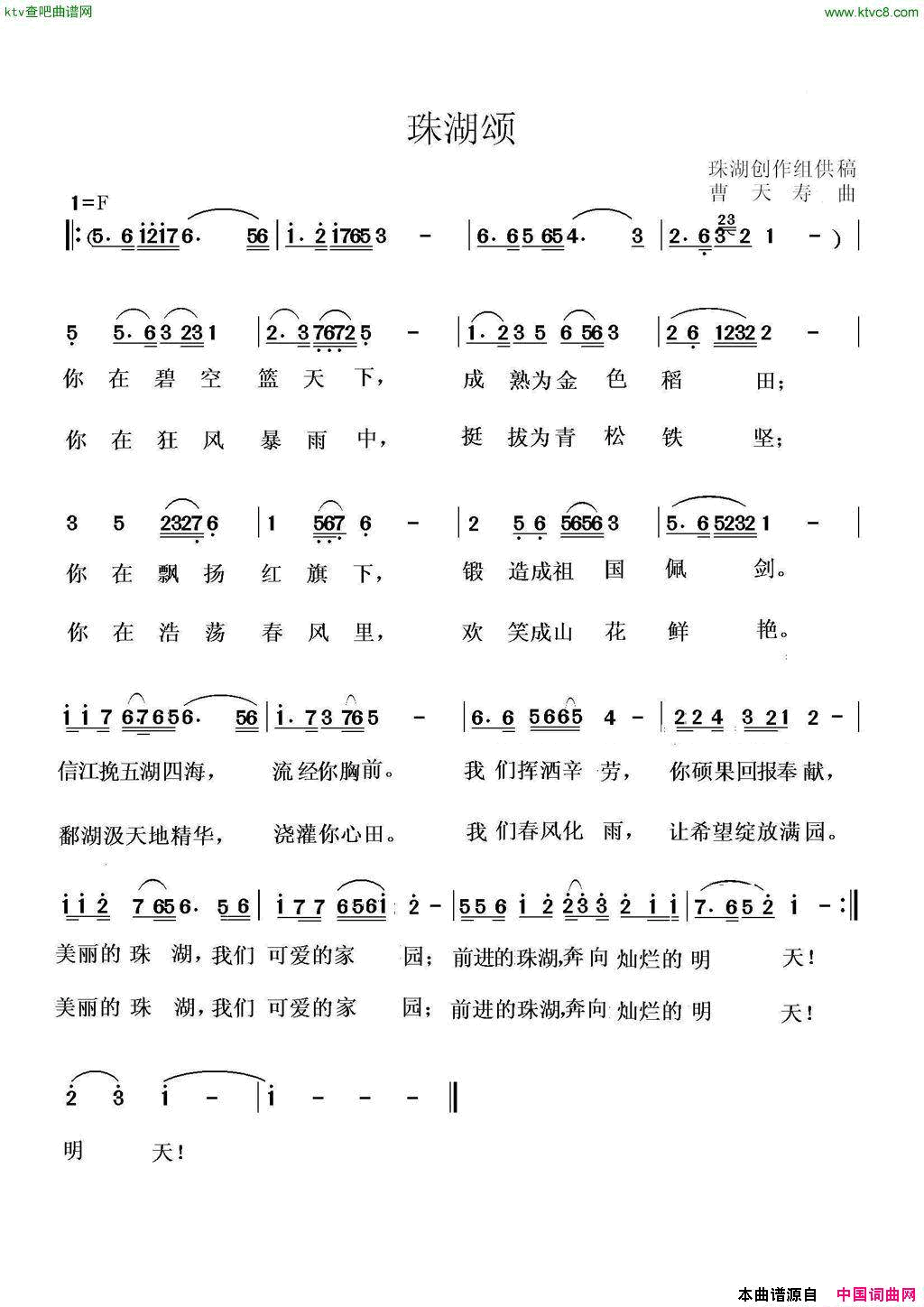 珠湖颂简谱1